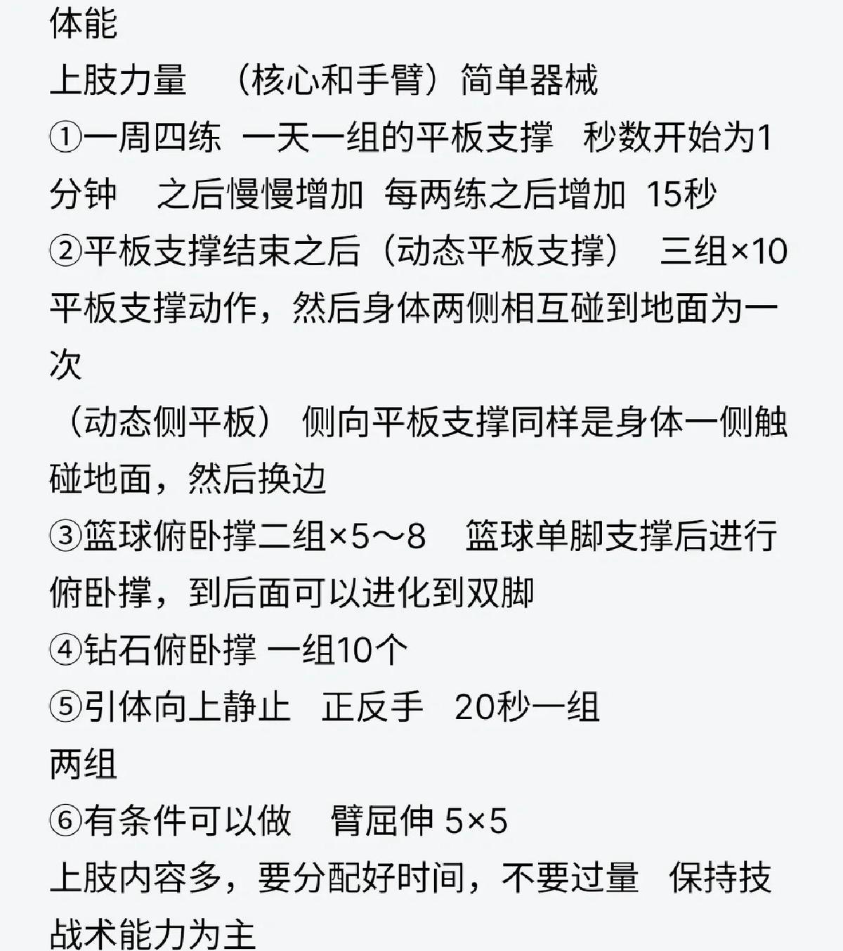 如何通过心理训练提升篮球运动员的抗压能力?
